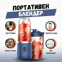 Портативен Блендер